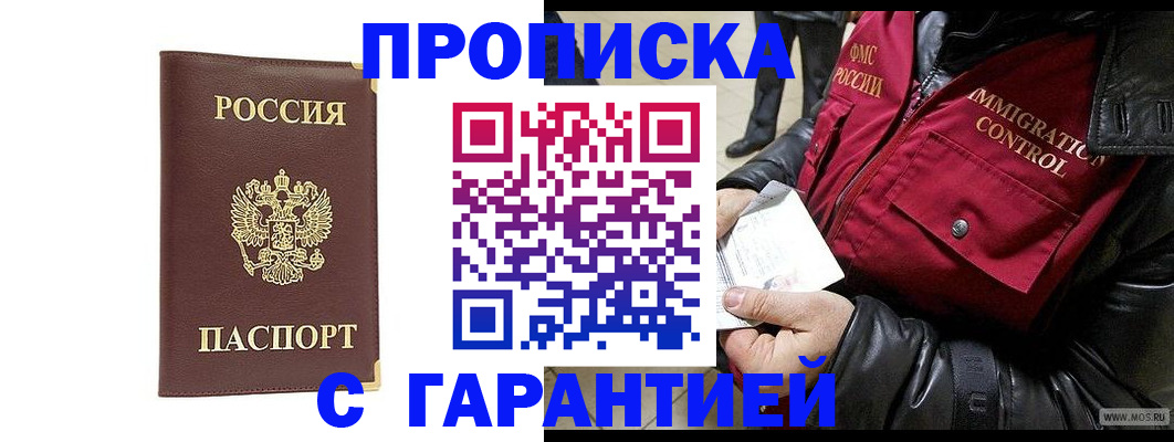 временная регистрация надежно в Курске