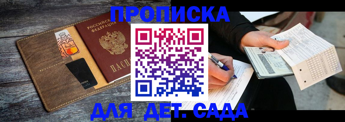 временная регистрация купить в Курске